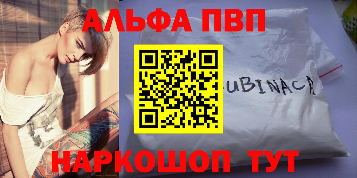 Alpha PVP крисы CK  Вход с VPN  А ПВП Соль  A PVP  Alpha PVP мука  продажа наркотиков  Знаменск 
