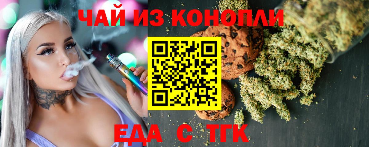 Еда ТГК конопля  Вход с VPN  Знаменск 