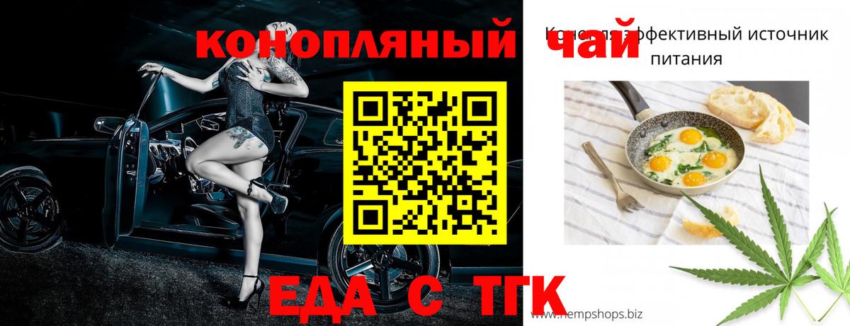 Еда ТГК марихуана Знаменск
