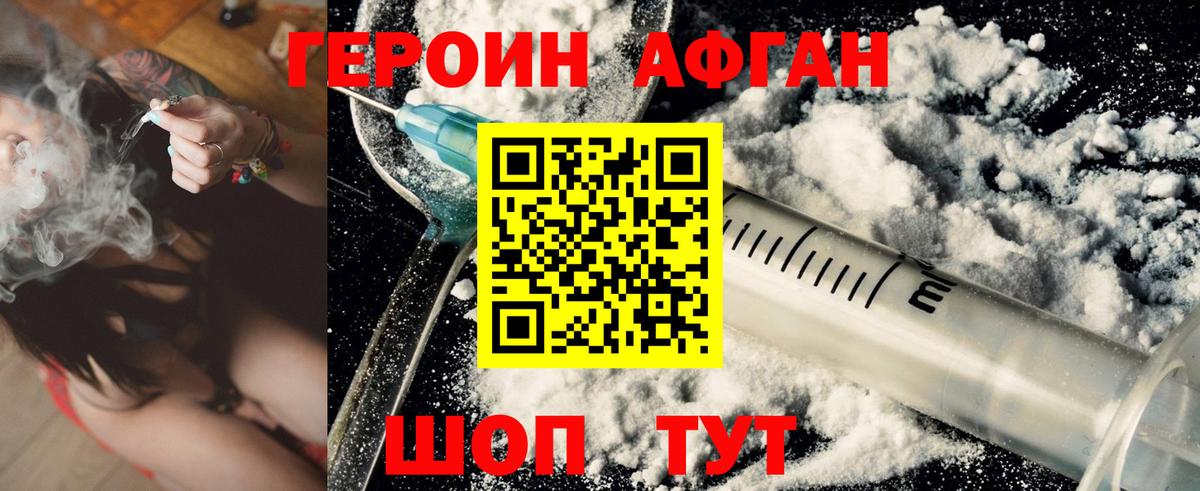 ГЕРОИН афганец Знаменск