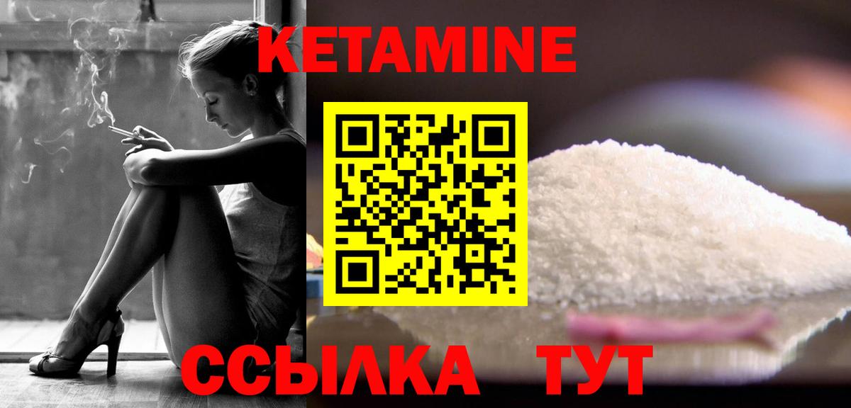 Кетамин VHQ Знаменск