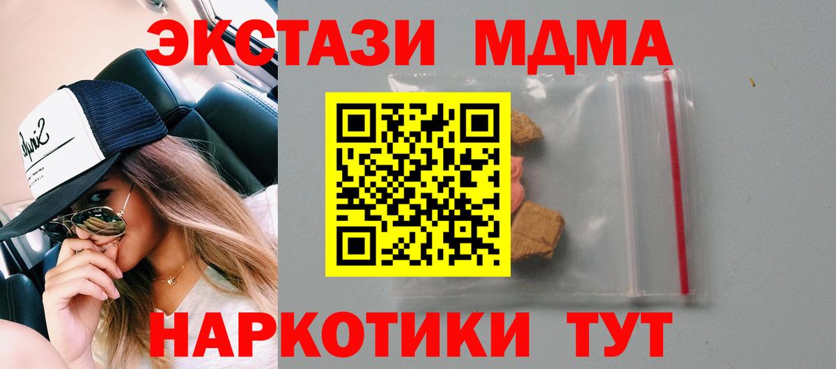 МДМА VHQ  Вход с VPN  Знаменск  МДМА  MDMA VHQ 