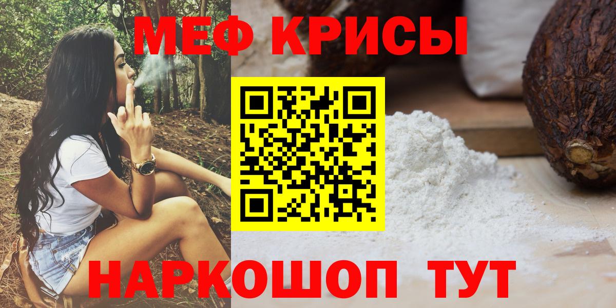 Меф  дарнет шоп  Знаменск  МЕФ мяу мяу  Мефедрон mephedrone  Вход с VPN 