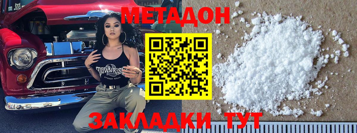 Метадон мёд Знаменск